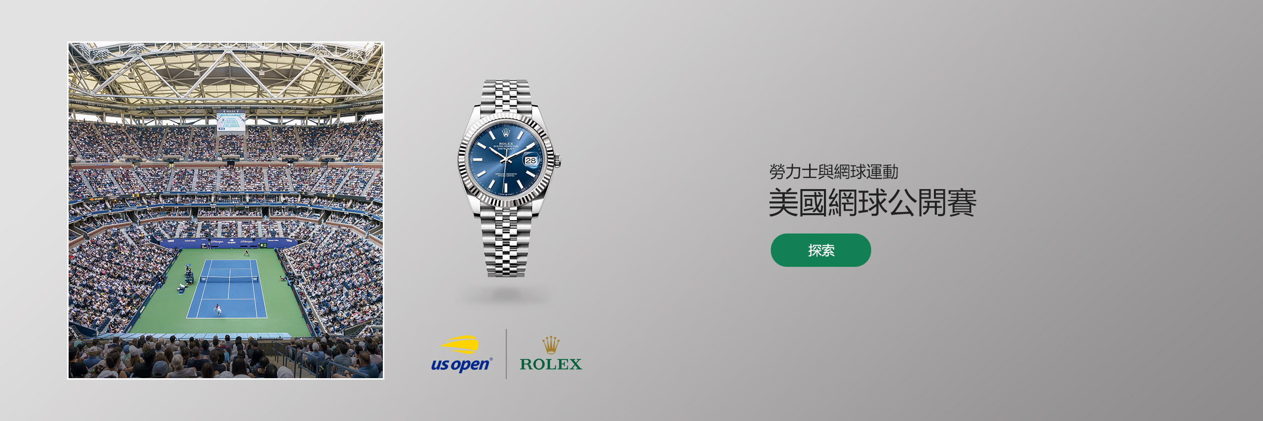 Rolex 勞力士