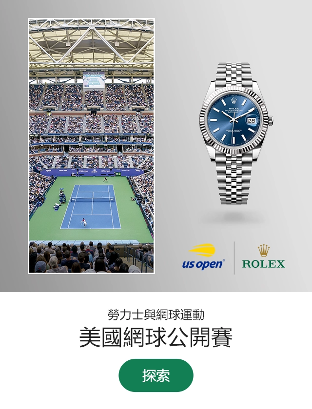 Rolex 勞力士