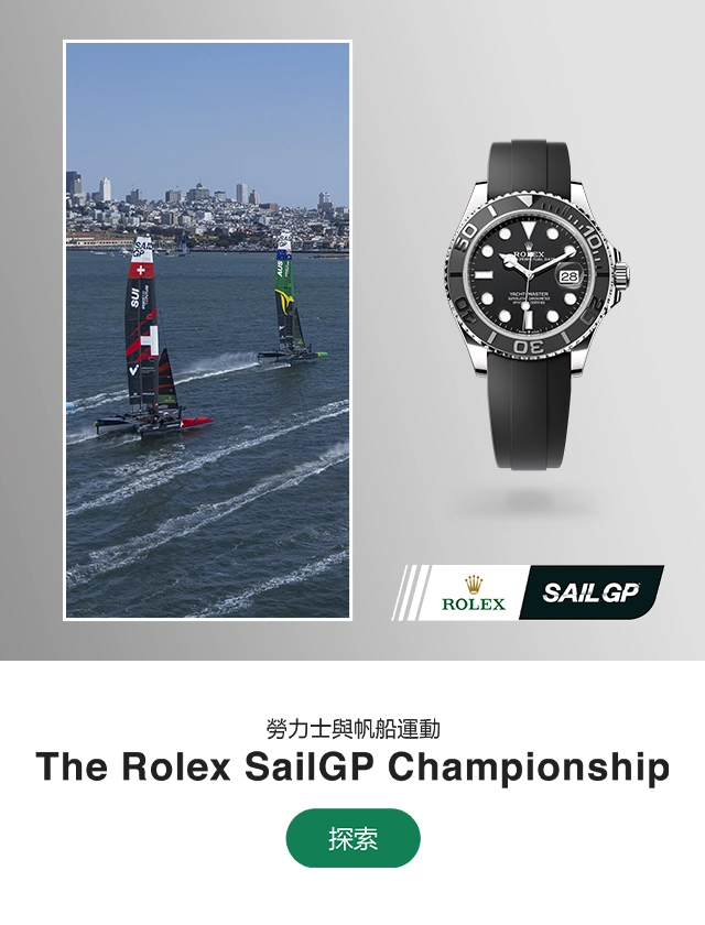 Rolex 勞力士