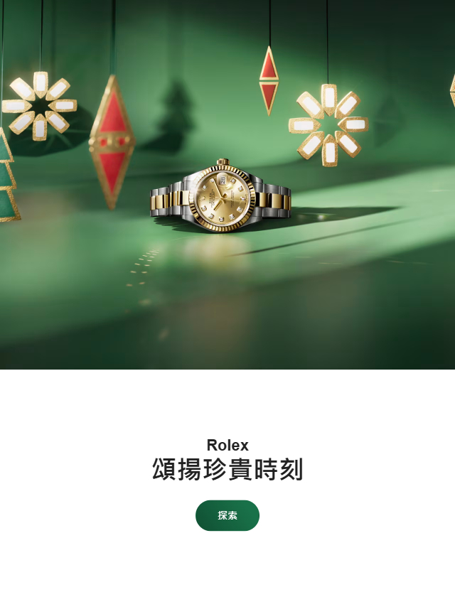 Rolex 勞力士