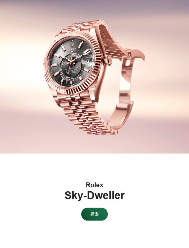 Rolex 勞力士